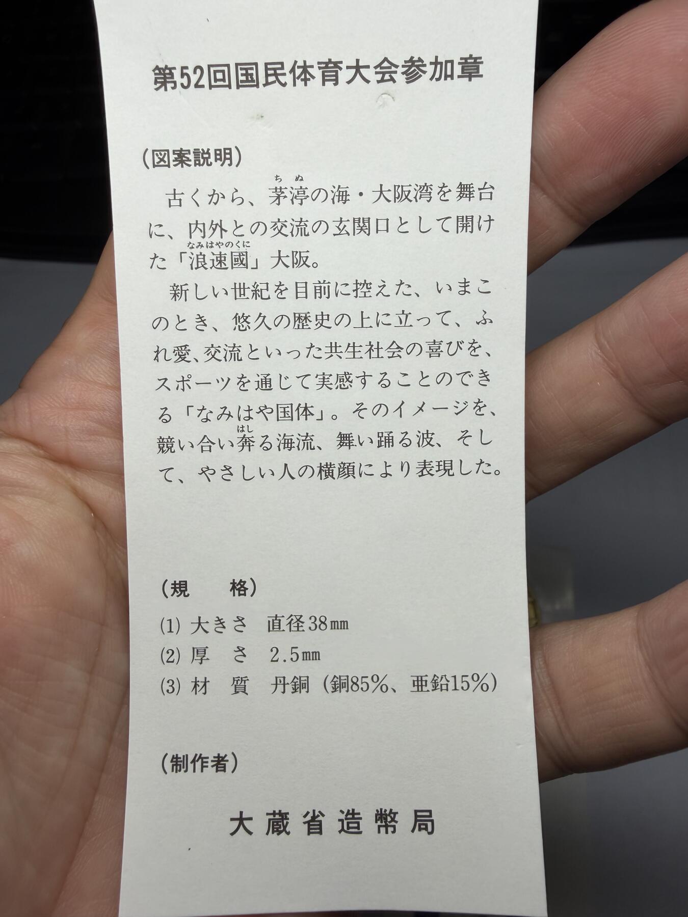 2025年集古藏今外币拍卖第九期-第9场—（总第279拍），可以寄存60天，满160元包邮。 原袋1997年全国高等体育大会纪念章