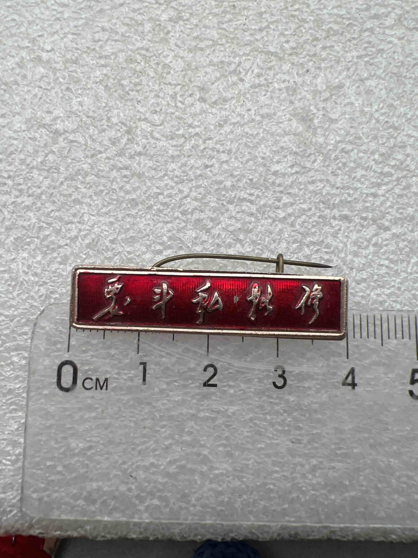 真品毛主席像章 真品毛主席像章