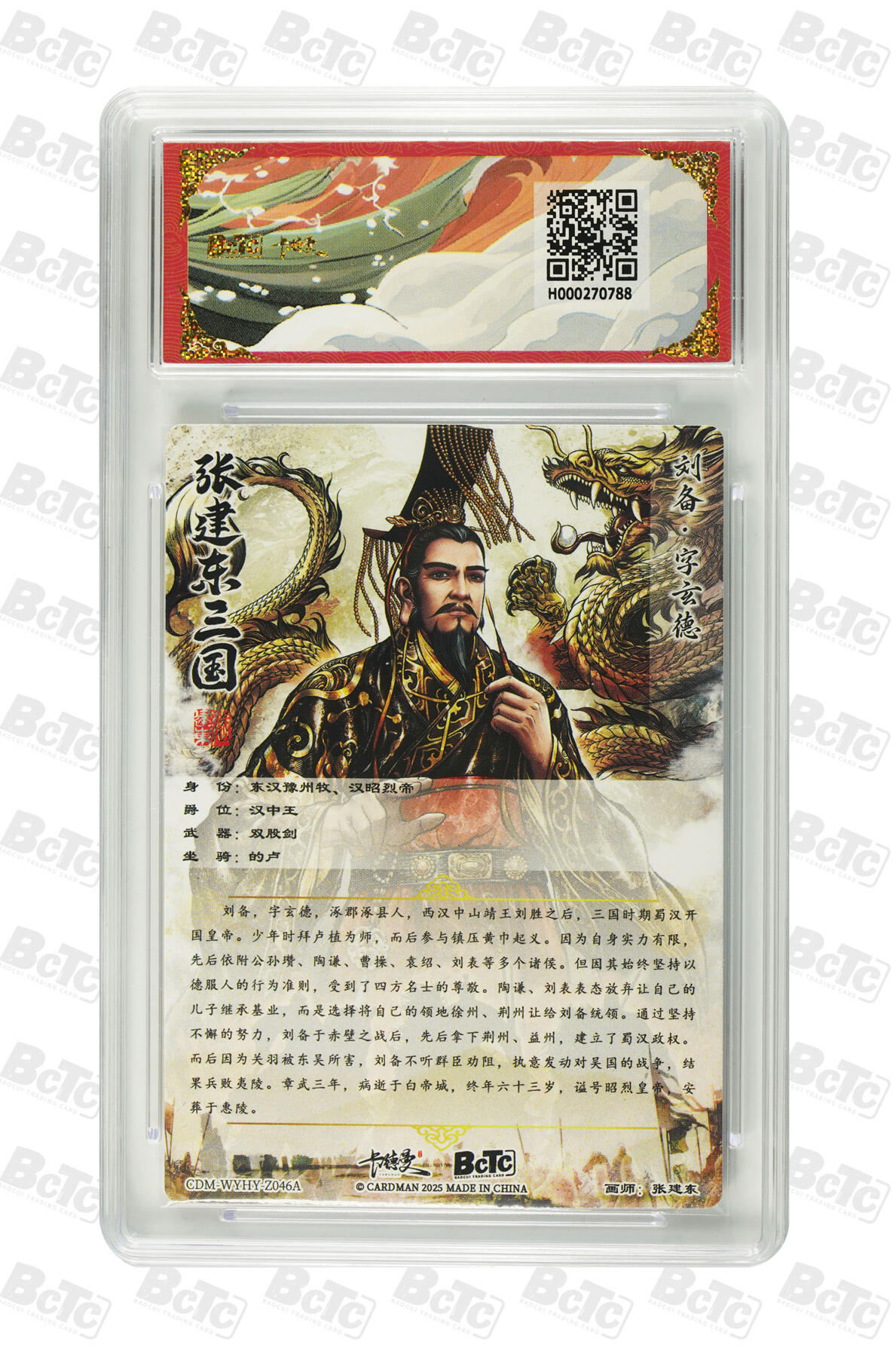 吕布 貂蝉 限编粗闪 GEM MINT
