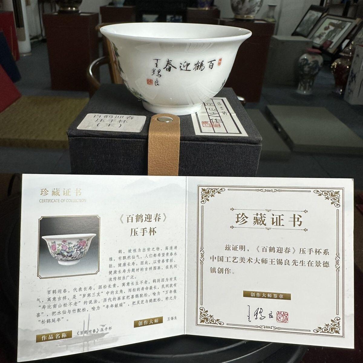 听雨轩  景德镇工艺美术大师作品专场 景德镇陶瓷 王锡良手工《百鹤迎春》压手杯/收藏/证书/礼盒