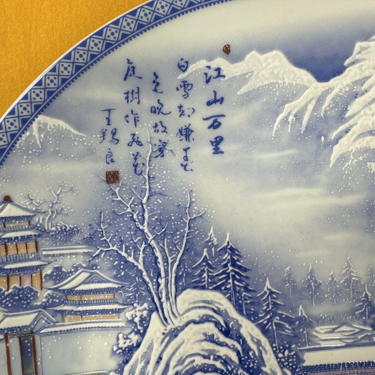听雨轩  景德镇工艺美术大师作品专场 景德镇陶瓷器国级大师王锡良《江山万里》赏盘