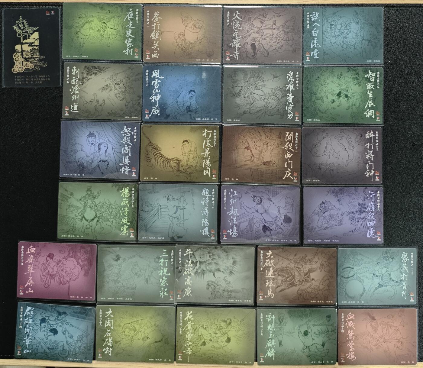 天玑星卡拍第130期《10.20周一截拍》持续收拍收评中 满赠卡需备注 九轩文化&卡玩帕克 水浒传 普卡 二十七张