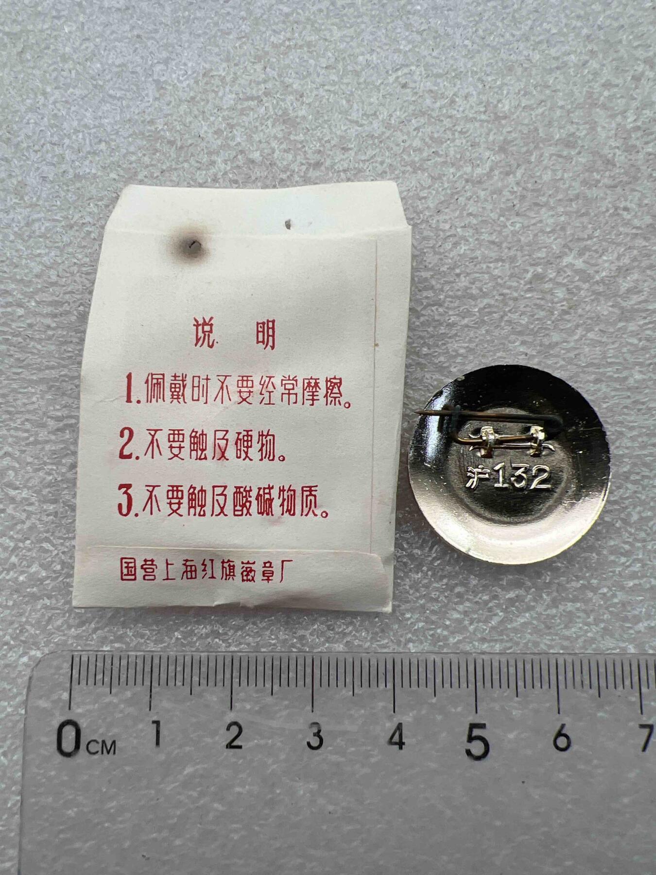 真品毛主席像章 真品毛主席像章