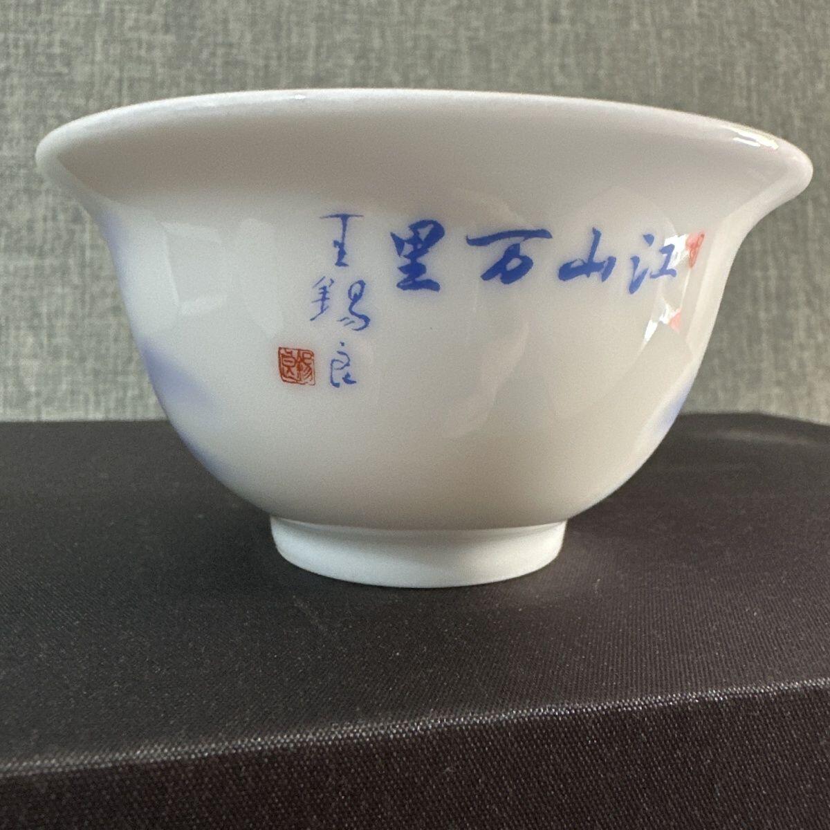 听雨轩  景德镇工艺美术大师作品专场 景德镇陶瓷 王锡良大师作品《江山万里》压手杯