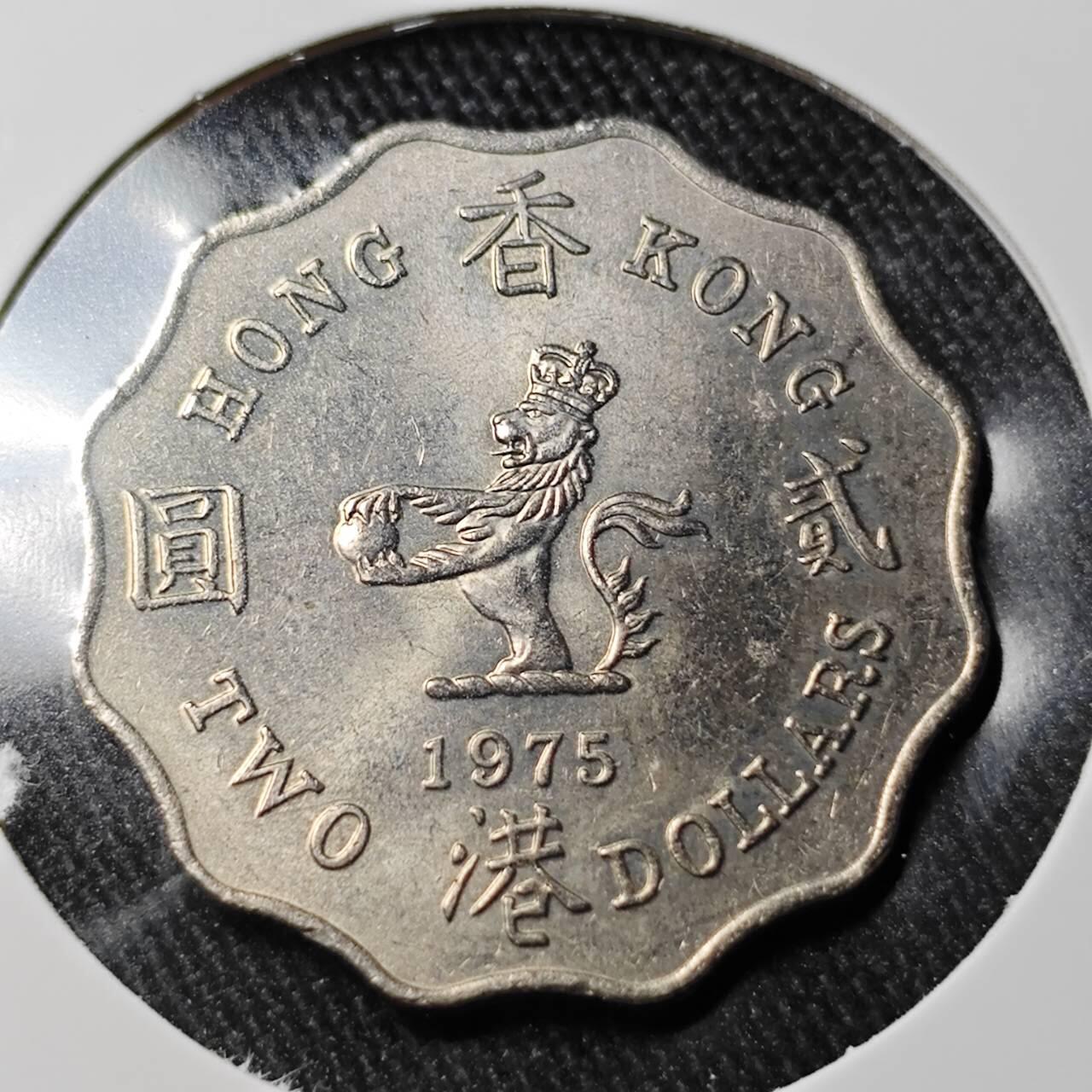 KK钱币收藏小铺  （套币 批量/好品散币 银币）专场  2月预留时间 周末发货   1975香港伊丽莎白二世花冠2元 好品