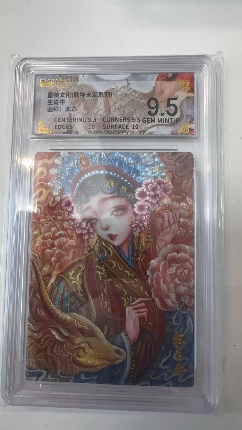 寸草不生拍卖会 第十一期 墨婉文化(乾坤未定系列)生肖牛画师:太乙
