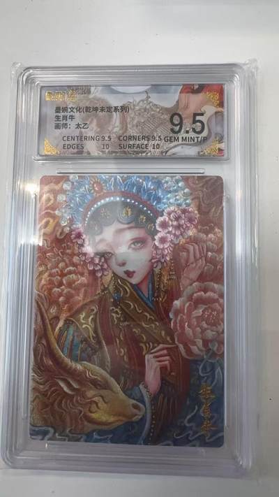 寸草不生拍卖会 第十一期 - 墨婉文化(乾坤未定系列)生肖牛画师:太乙