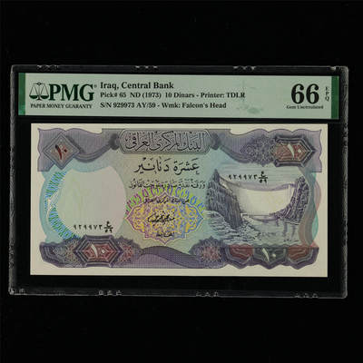 【亘邦集藏】第214期拍卖 - 1973年 伊拉克10第纳尔 PMG 66EPQ 929973 AY/59