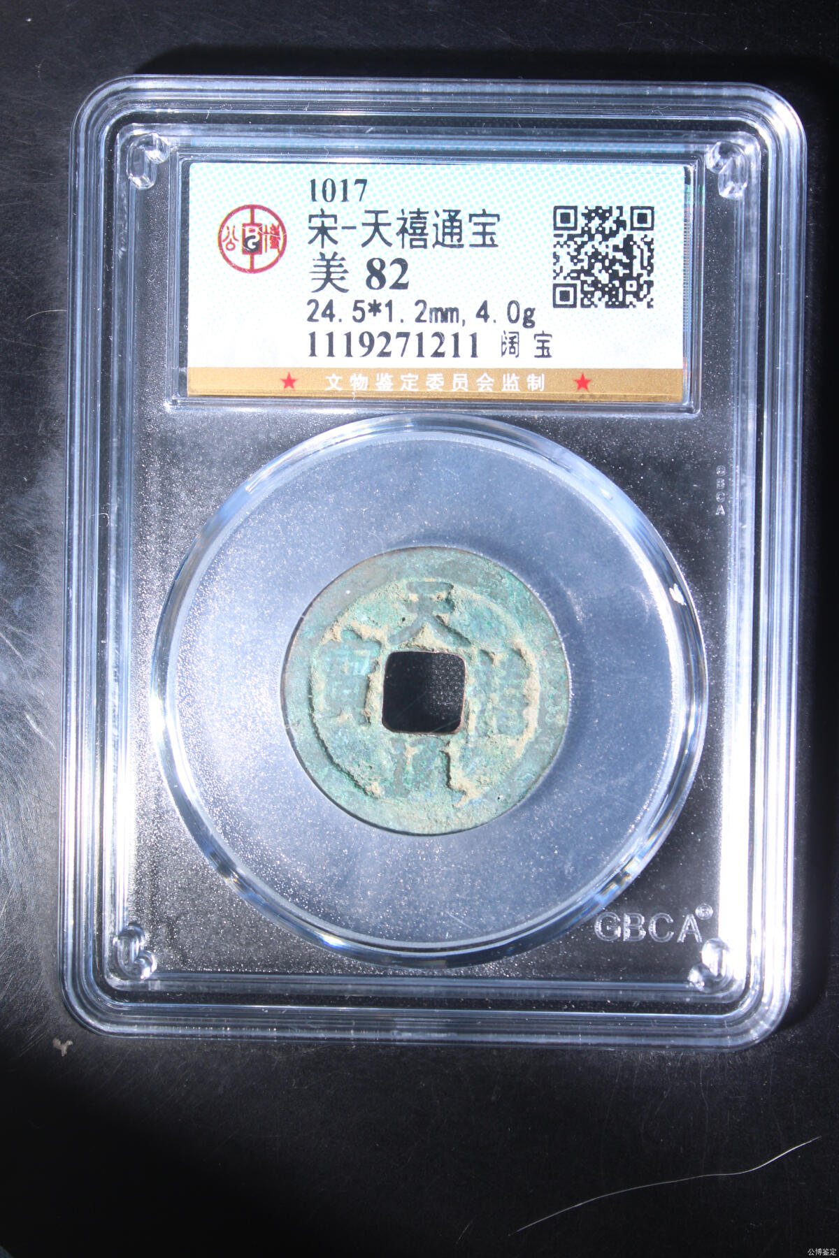 捡漏专场 宋-天禧通宝