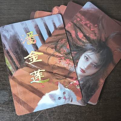 花开卡拍第43期（10月19号周日截拍，品控勿拍!!!拍品不寄存，运费5元，自制卡难免瑕疵，可能存在轻微撞角爆边等出厂瑕疵，品控介意勿拍！） - 燎原人间传 潘金莲 九拼普卡 9张