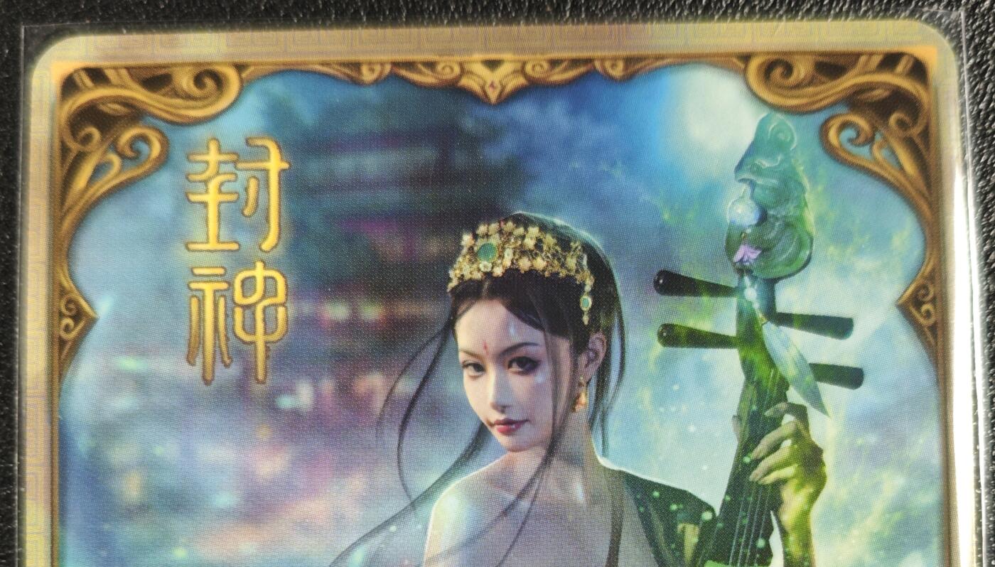 天玑星卡拍第130期《10.20周一截拍》持续收拍收评中 满赠卡需备注 燎原文化 特藏卡 封神 王贵人 彩闪