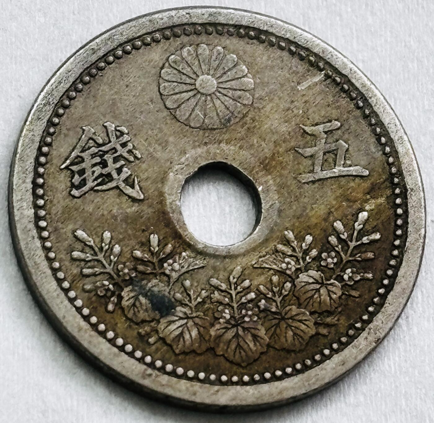 神仙姐姐-中外币专场22 日本大正十二年五钱