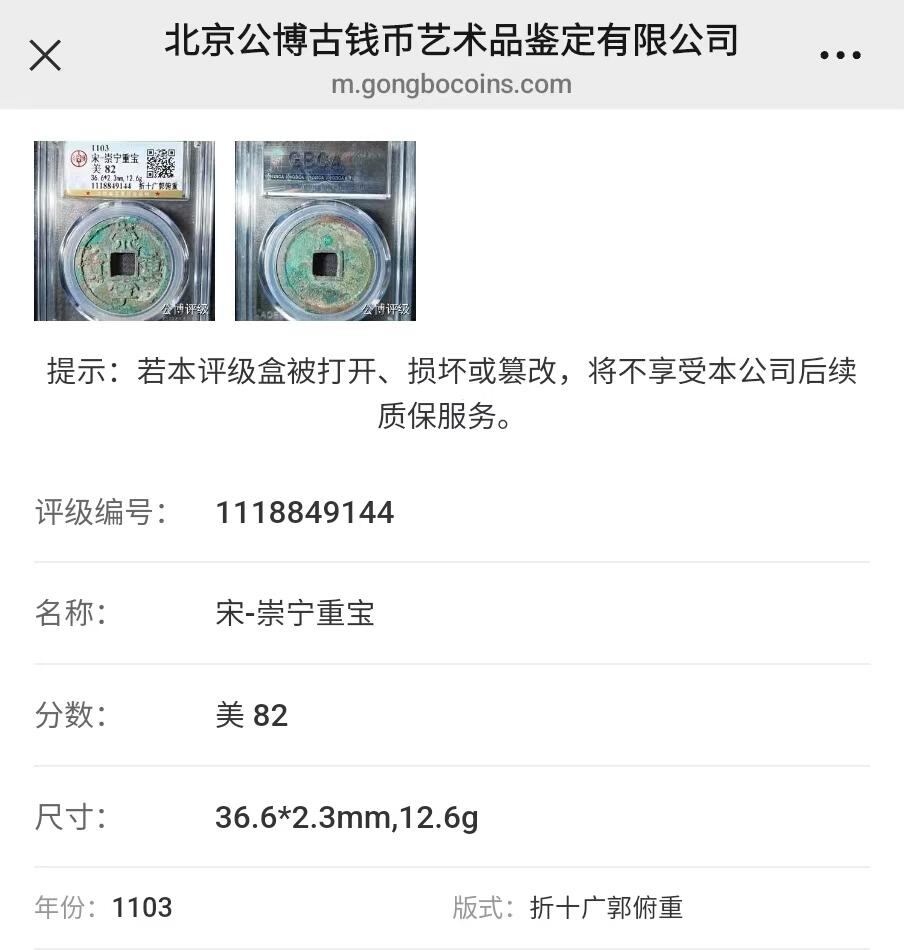 崇宁重宝 崇宁重宝-广郭俯重36.6mm和12.6g大尺寸样币母钱尺寸