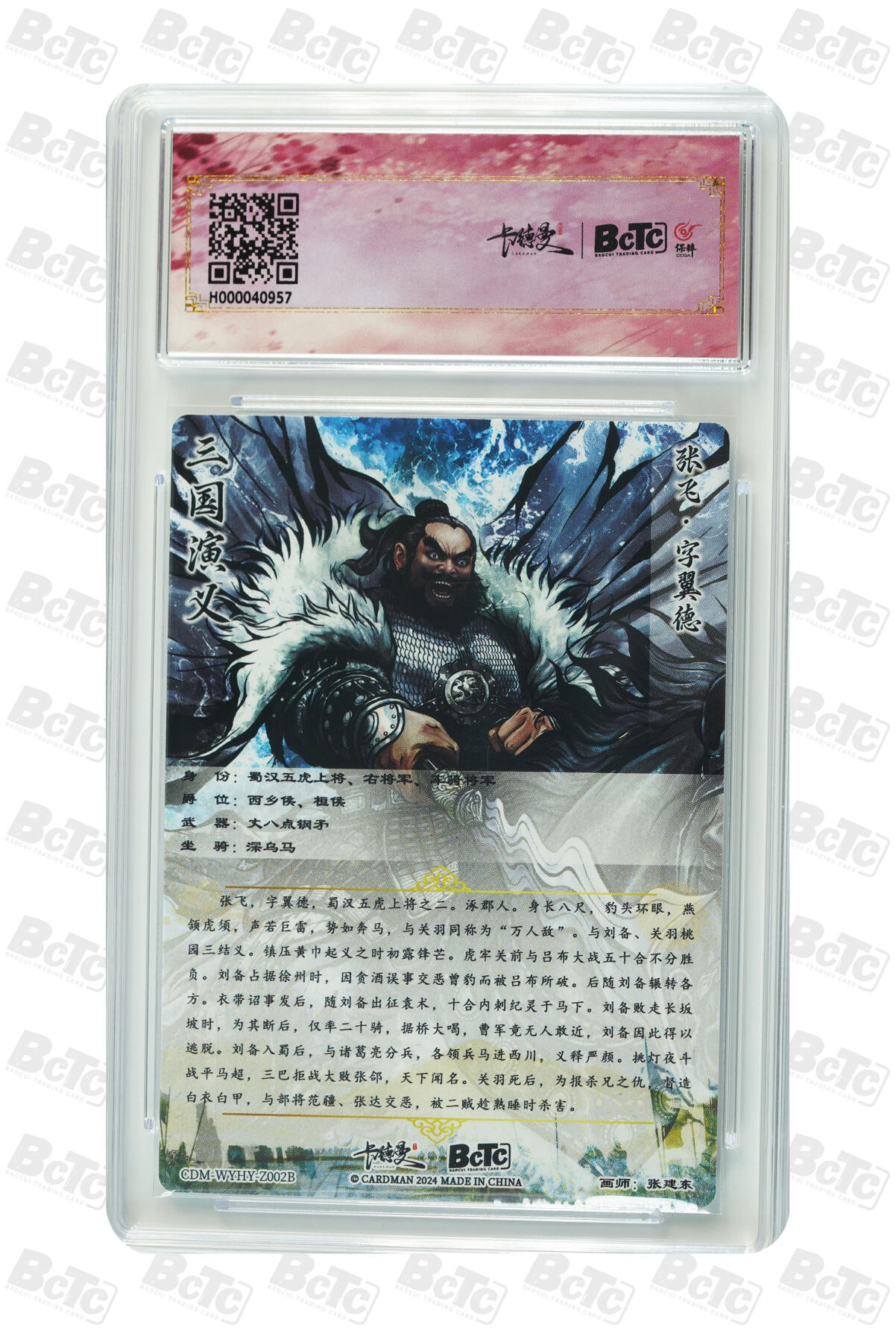 吕布 貂蝉 限编粗闪 GEM MINT