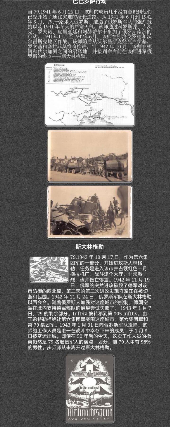 小驴勋章奖章收藏10月18日周六晚6点拍卖（珍爱和平，收藏战争，铭记历史，勿忘国耻，忠党爱国。有偿代拍，送拍规则在简介最后，参拍须阅读规则后再参拍，关系到运费包装发货时效真假辨别等关键信息，店主微信码在最后一拍品） 德国第79步兵师1940年在法国圣诞节师级礼物瓷盘，背“Villeroy & Boch, Mettlach”厂标和釉下戳记（该厂至今仍在营业），正面EKII还是个“直9”版，直径20.5厘米，极品，少见，小千把欧元，经过法国战役、巴巴罗萨、斯大林格勒（参与了极其激烈的红十月拖拉机厂的战斗，43年向苏联红军投降）