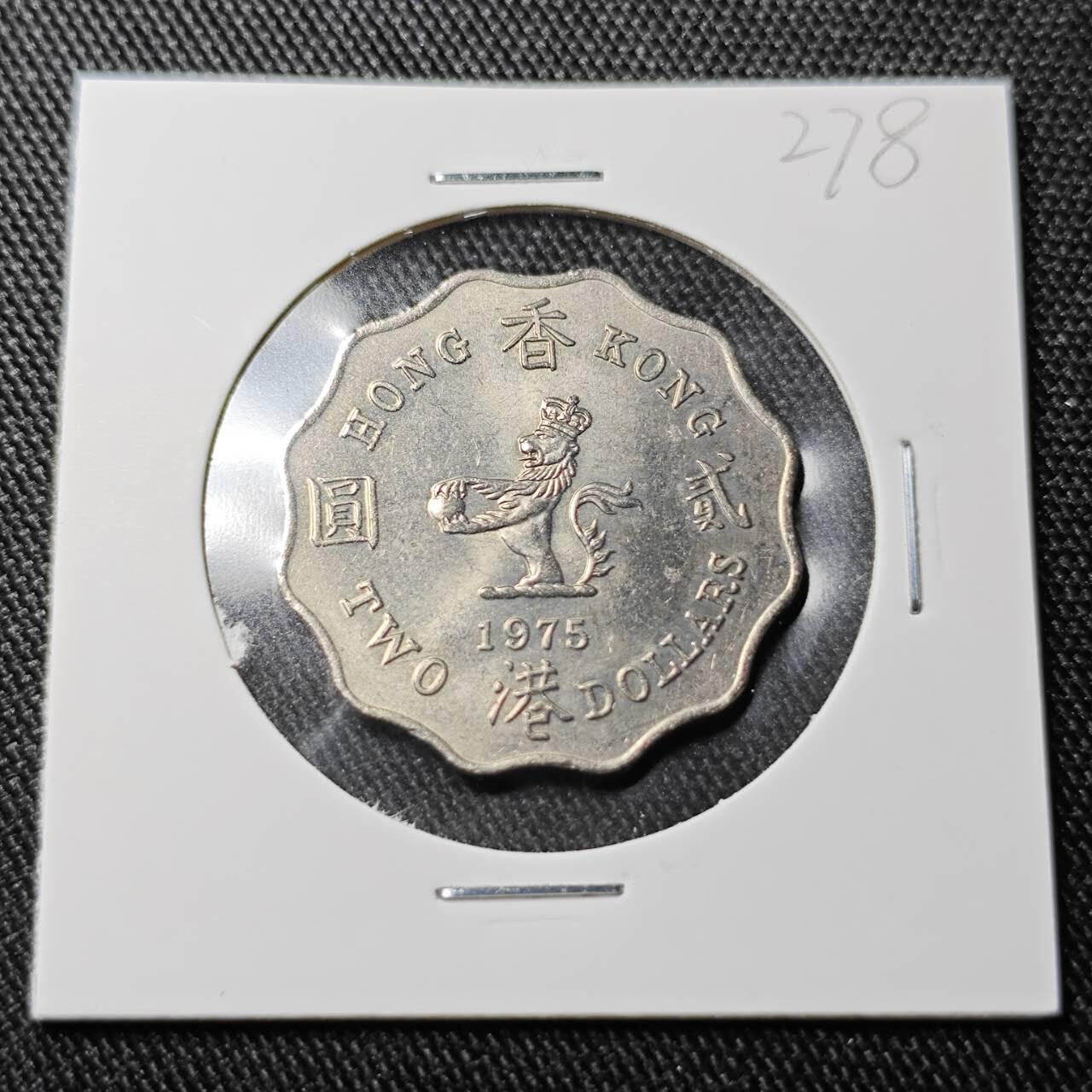 KK钱币收藏小铺  （套币 批量/好品散币 银币）专场  2月预留时间 周末发货   1975香港伊丽莎白二世花冠2元 好品