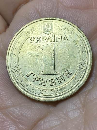 2025年第一百一十二场(总第一百三十八场）外国好品散币(免佣金) - 乌克兰🇺🇦2010年1格里夫纳