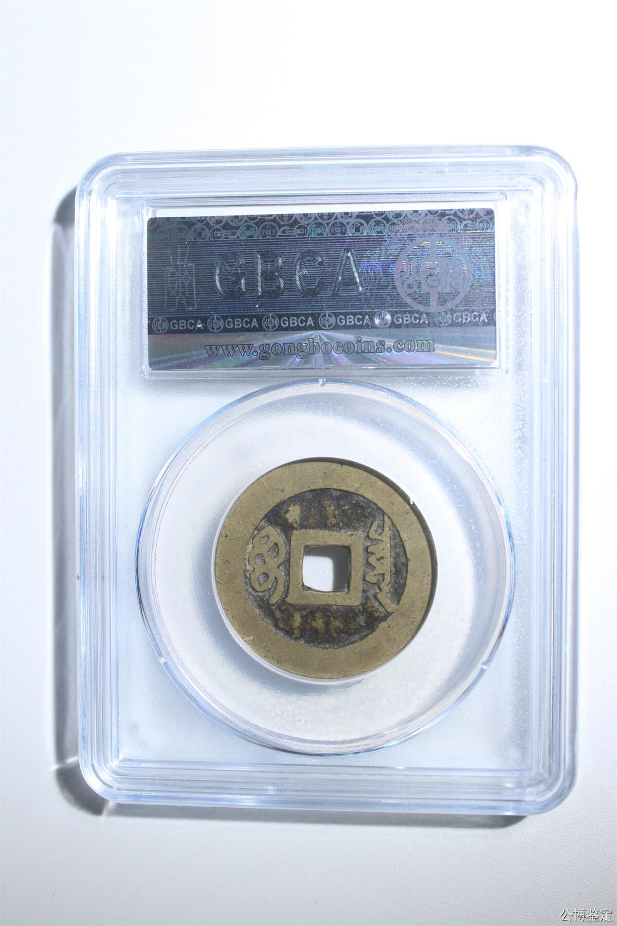 捡漏专场 清-顺治通宝