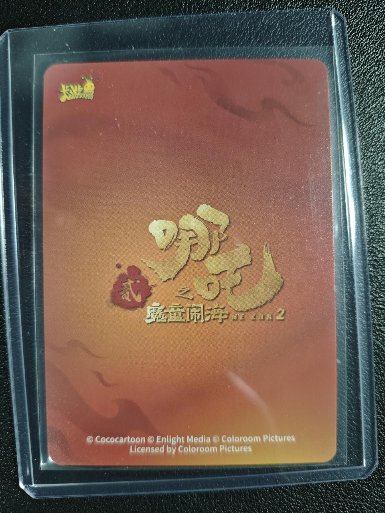 天玑星卡拍第130期《10.20周一截拍》持续收拍收评中 满赠卡需备注 卡游 哪吒之魔童闹海2 敖丙 BP 印签