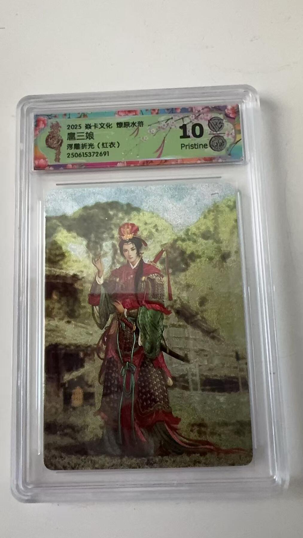 寸草不生拍卖会 第十一期 2025 焱卡文化 燎原水浒扈三娘
浮雕折光(红衣) 10p