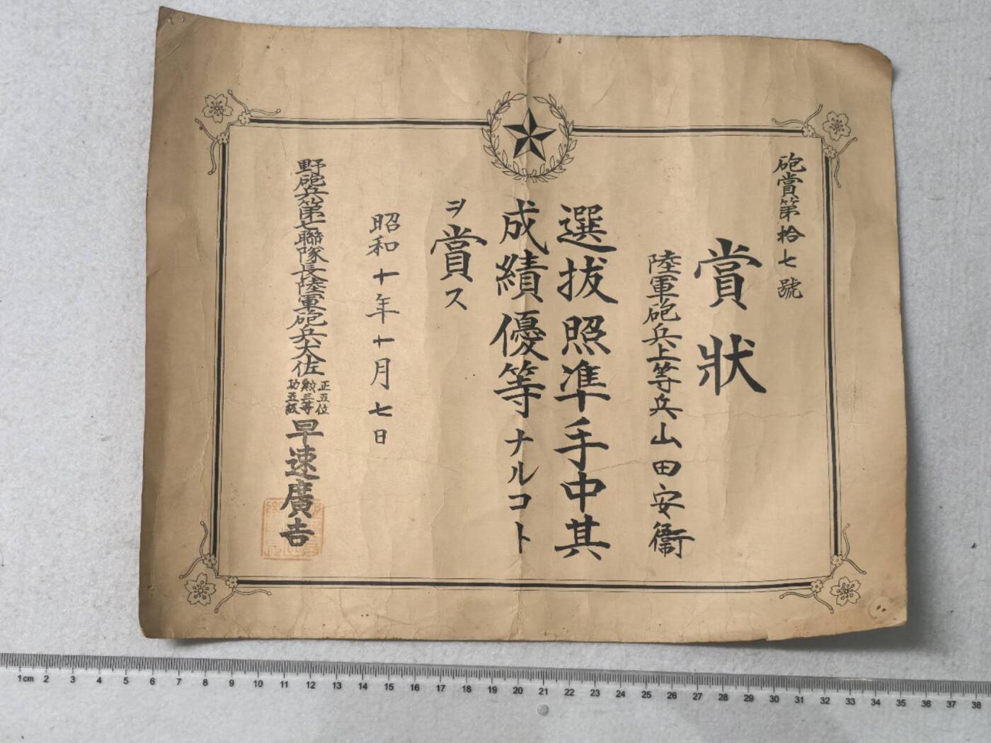 小驴勋章奖章收藏10月18日周六晚6点拍卖（珍爱和平，收藏战争，铭记历史，勿忘国耻，忠党爱国。有偿代拍，送拍规则在简介最后，参拍须阅读规则后再参拍，关系到运费包装发货时效真假辨别等关键信息，店主微信码在最后一拍品） 成绩优秀证书