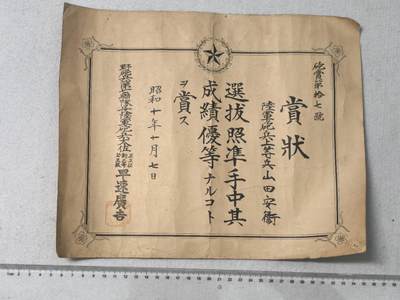 小驴勋章奖章收藏10月18日周六晚6点拍卖（珍爱和平，收藏战争，铭记历史，勿忘国耻，忠党爱国。有偿代拍，送拍规则在简介最后，参拍须阅读规则后再参拍，关系到运费包装发货时效真假辨别等关键信息，店主微信码在最后一拍品） - 成绩优秀证书