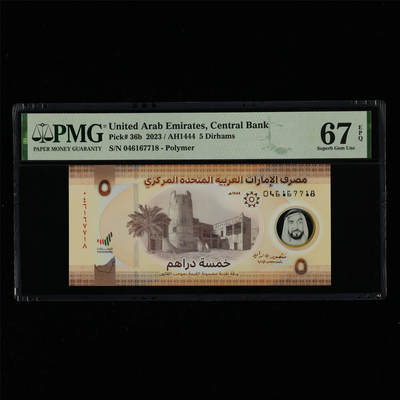 【亘邦集藏】第214期拍卖 - 2023年 阿联酋5迪拉姆 PMG 67EPQ 46167718