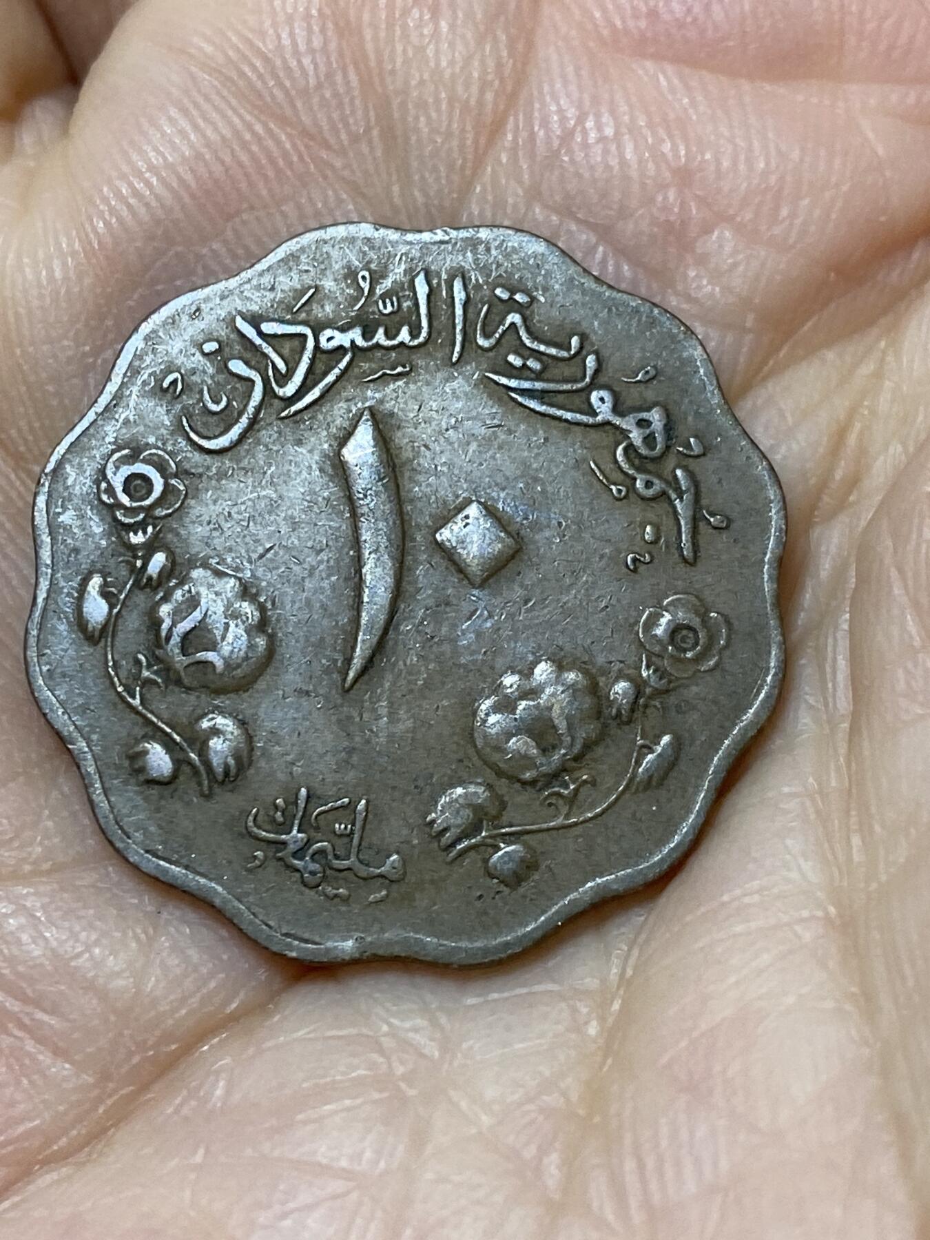 2025年第一百一十二场(总第一百三十八场）外国好品散币(免佣金) 苏丹🇸🇩1956年10米利姆