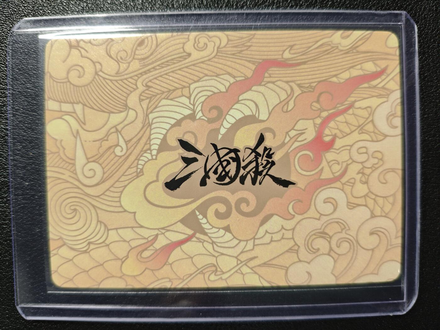 天玑星卡拍第130期《10.20周一截拍》持续收拍收评中 满赠卡需备注 游卡桌游 三国杀 花鬘