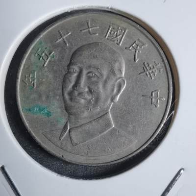 沼泽如烟--第877场 - 民国七十五年十元