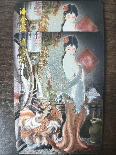 花开卡拍第43期（10月19号周日截拍，品控勿拍!!!拍品不寄存，运费5元，自制卡难免瑕疵，可能存在轻微撞角爆边等出厂瑕疵，品控介意勿拍！） - 燎原 彫仙解语花 潘金莲 粗闪 2张