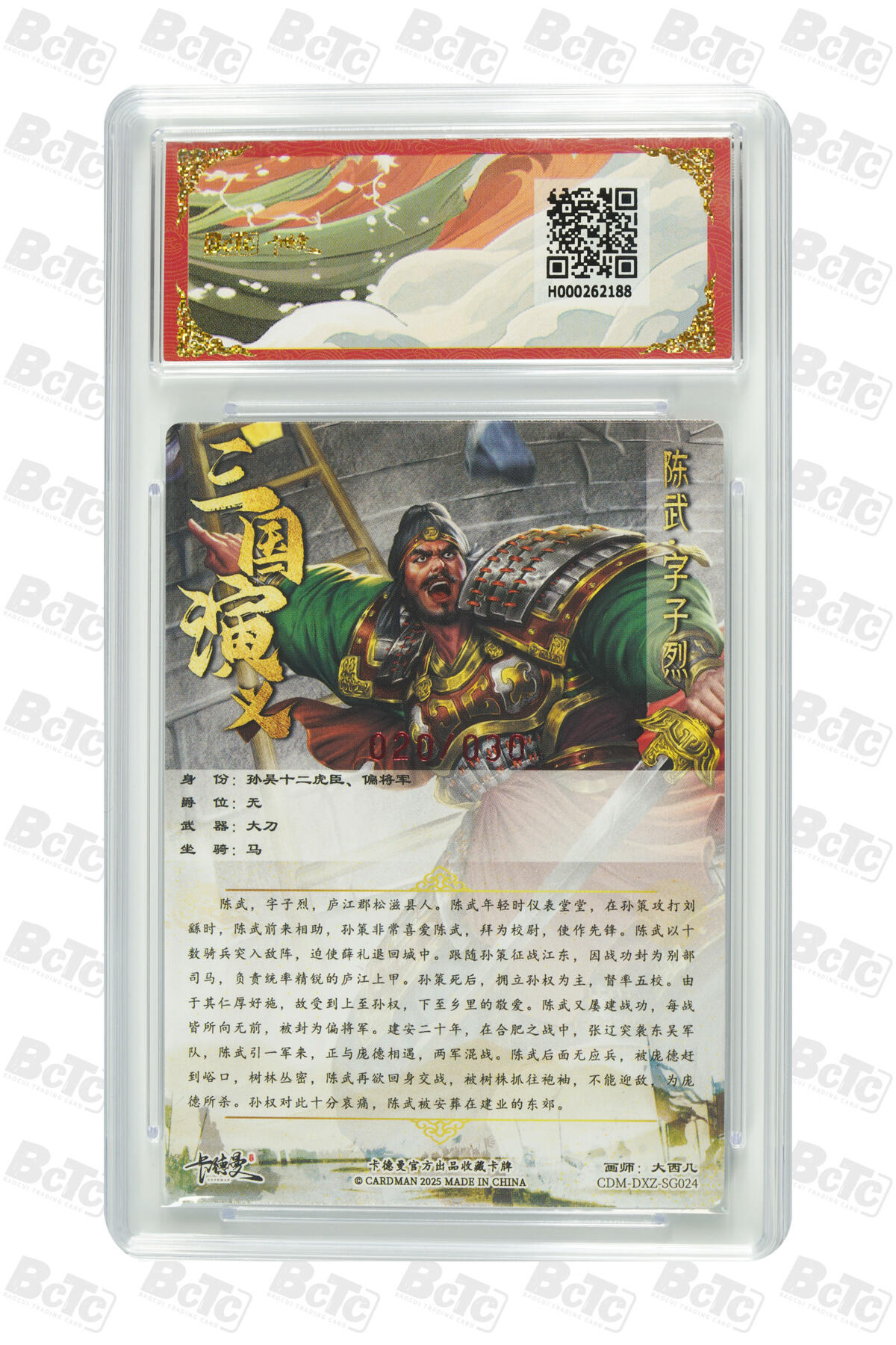 天玑星卡拍第129期《10.16周四截拍》持续收拍收评中 满赠卡需备注 【亲签卡】卡德曼 烈影柔情（十二虎臣）大西几 陈武 020/030 粗闪 保粹10AUTO10