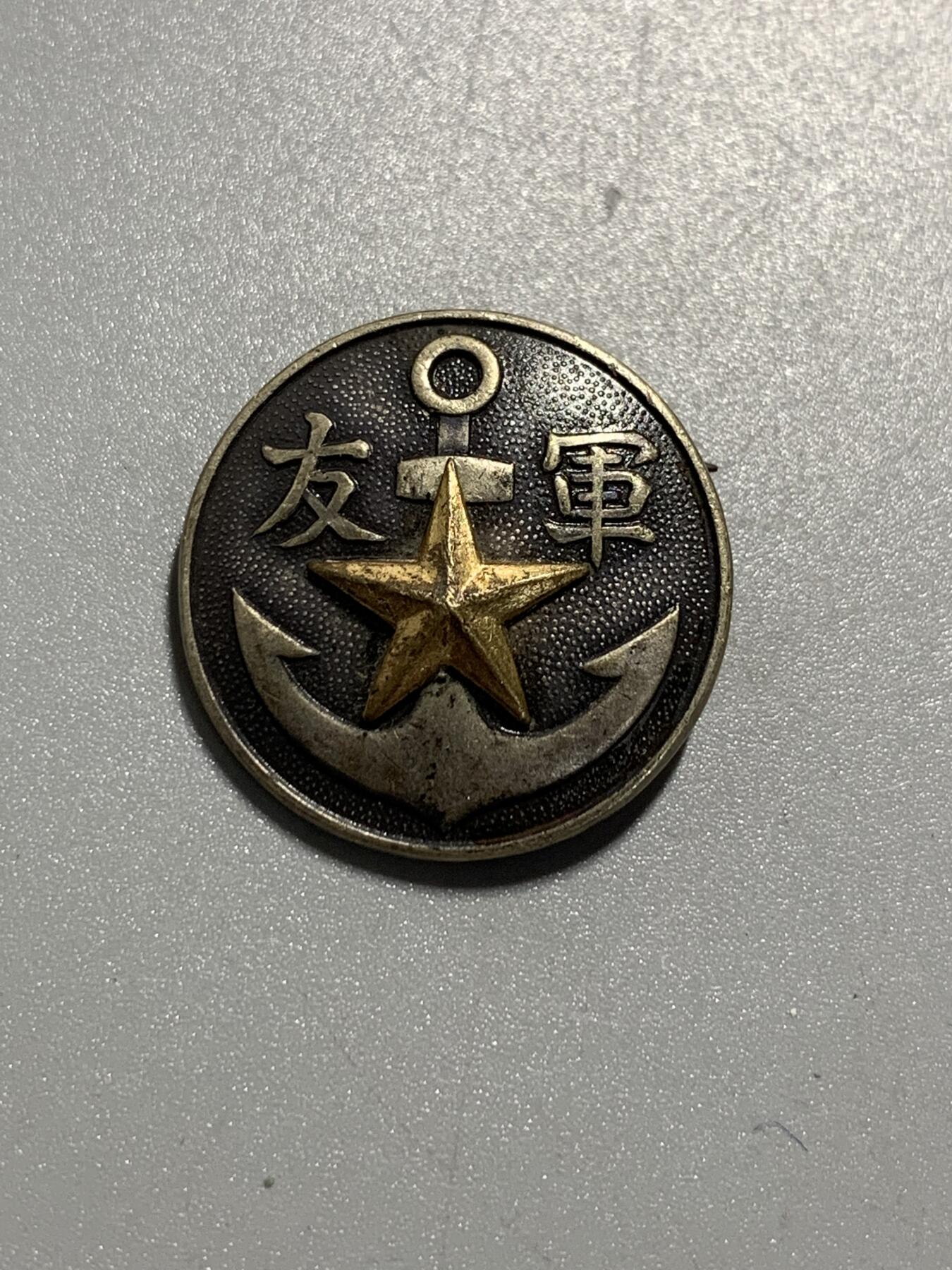 远东徽章小铺10月19日周日晚上9点结束 军友会
