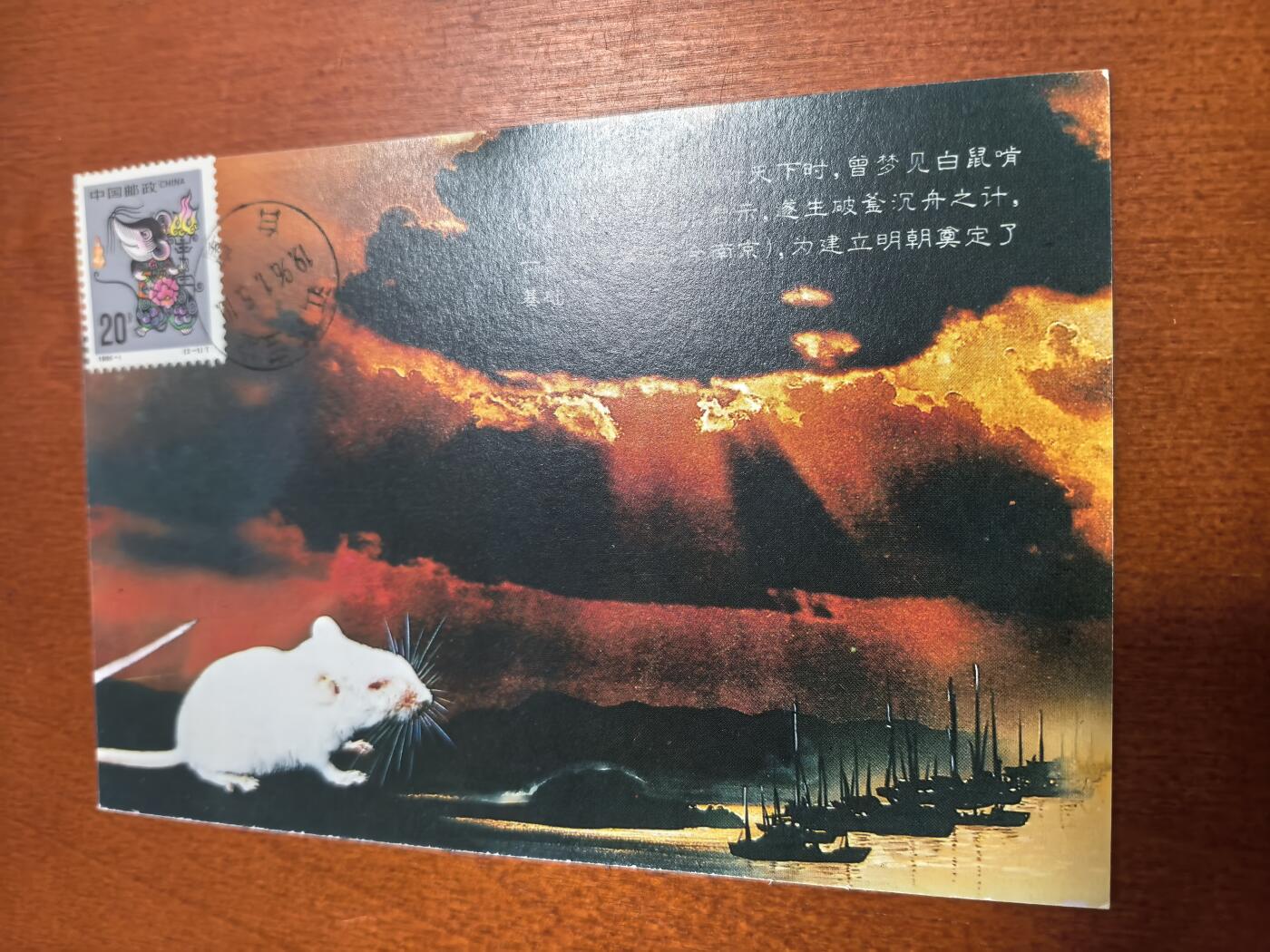 长老汇蛇年精选第六十二场拍卖 牛鼠蛇明信片首日封3枚