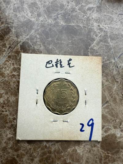 四海杂货铺第五场 - 巴拉圭硬币