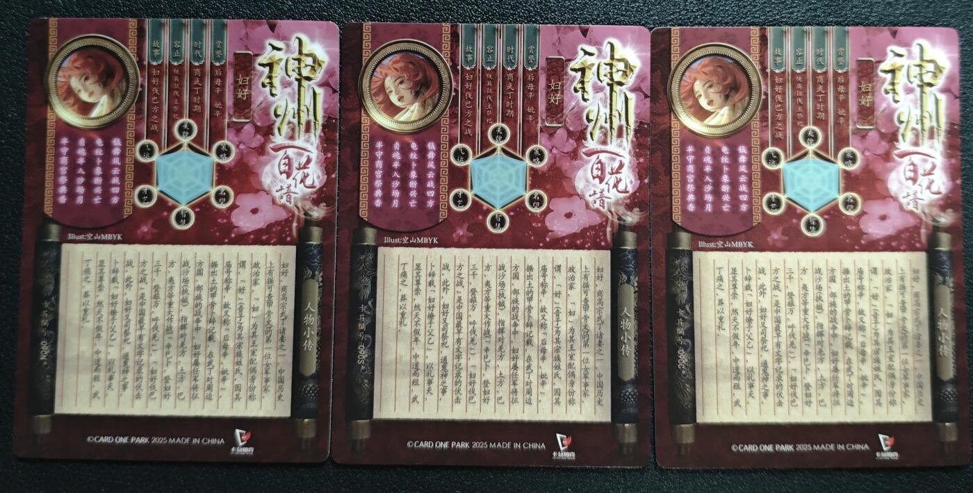 天玑星卡拍第130期《10.20周一截拍》持续收拍收评中 满赠卡需备注 卡玩帕克 神州百花谱 妇好 粗闪 三张