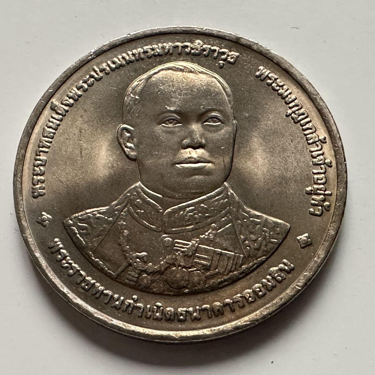 🌹外币初藏🌹🐯2025年第116场  每周二四六晚8️⃣点 接代拍 泰国1997年国家储蓄银行成立84周年 20泰铢纪念币32毫米