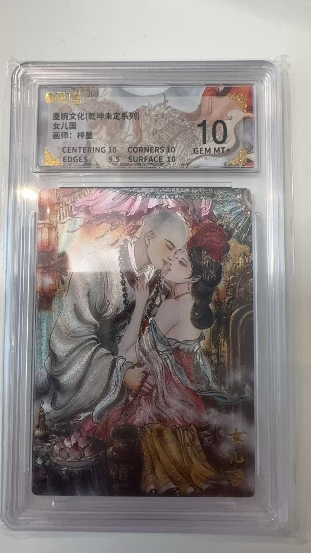寸草不生拍卖会 第十一期 墨婉文化(乾坤未定系列女儿国画师:梓墨 10分