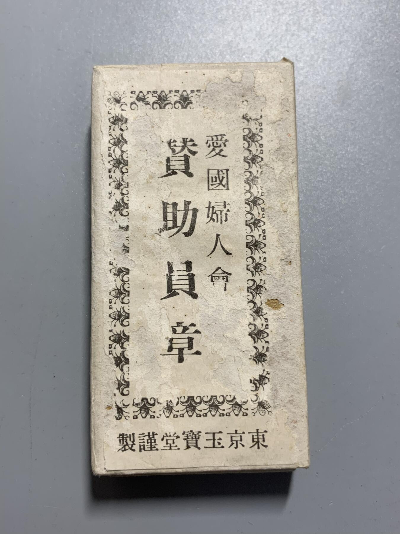 远东徽章小铺10月19日周日晚上9点结束