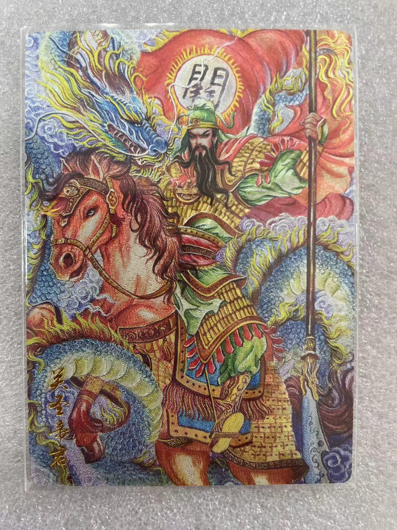 寸草不生拍卖会 第十一期 墨婉文化 太乙绘 关羽