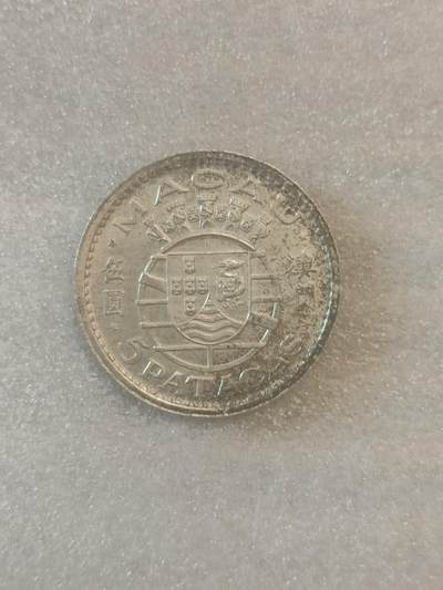 若星汉外国钱币专场 - 1952年澳门5元银币