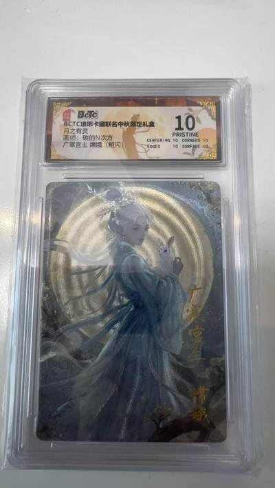 寸草不生拍卖会 第十一期 - 月之有灵画师:碳的N次方广寒宫主 嫦娥(粗闪) 爆金