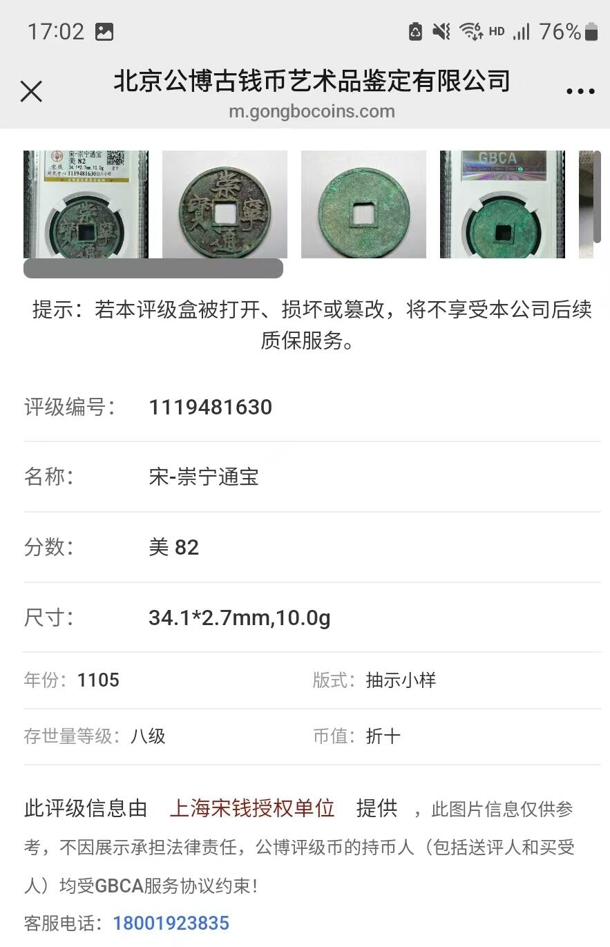 公博华夏崇宁通宝 【宋研】崇宁通宝-抽示小样（开放盒8级）