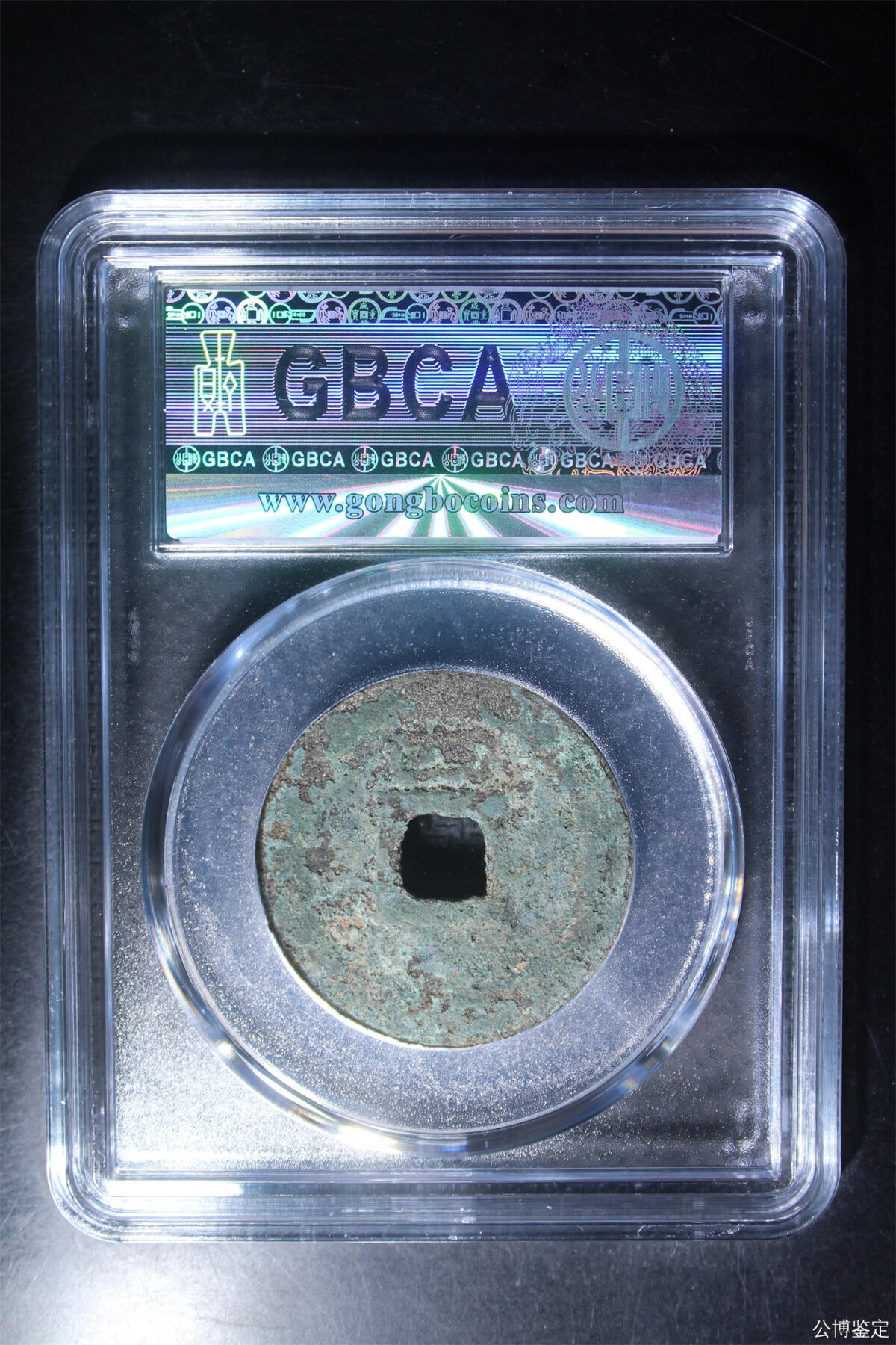 捡漏专场 宋-绍定通宝