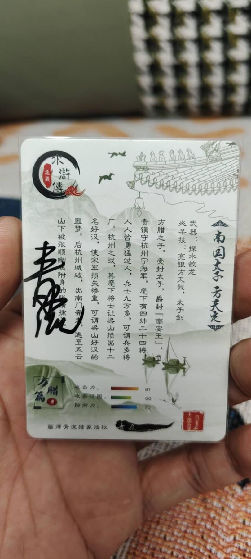 秋原瞳的小店第二十五期（持续收拍，时光冉冉，又是即将带走🍁🍁🍁飘落🌨️🌨️🌨️的季节，一大批好物正在路上，敬请期待） q亲签——百里水浒亲签特卡南国太子方天定，战力非常猛