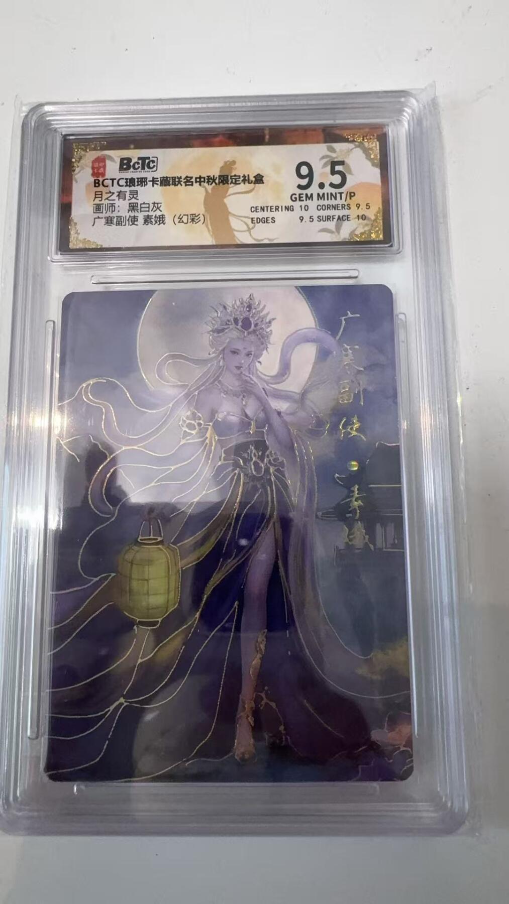 寸草不生拍卖会 第十一期 BCTC琅琊卡藏  月之有灵画师:黑白灰广寒副使 素娥(幻彩)