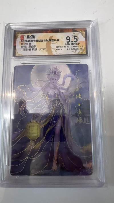 寸草不生拍卖会 第十一期 - BCTC琅琊卡藏  月之有灵画师:黑白灰广寒副使 素娥(幻彩)