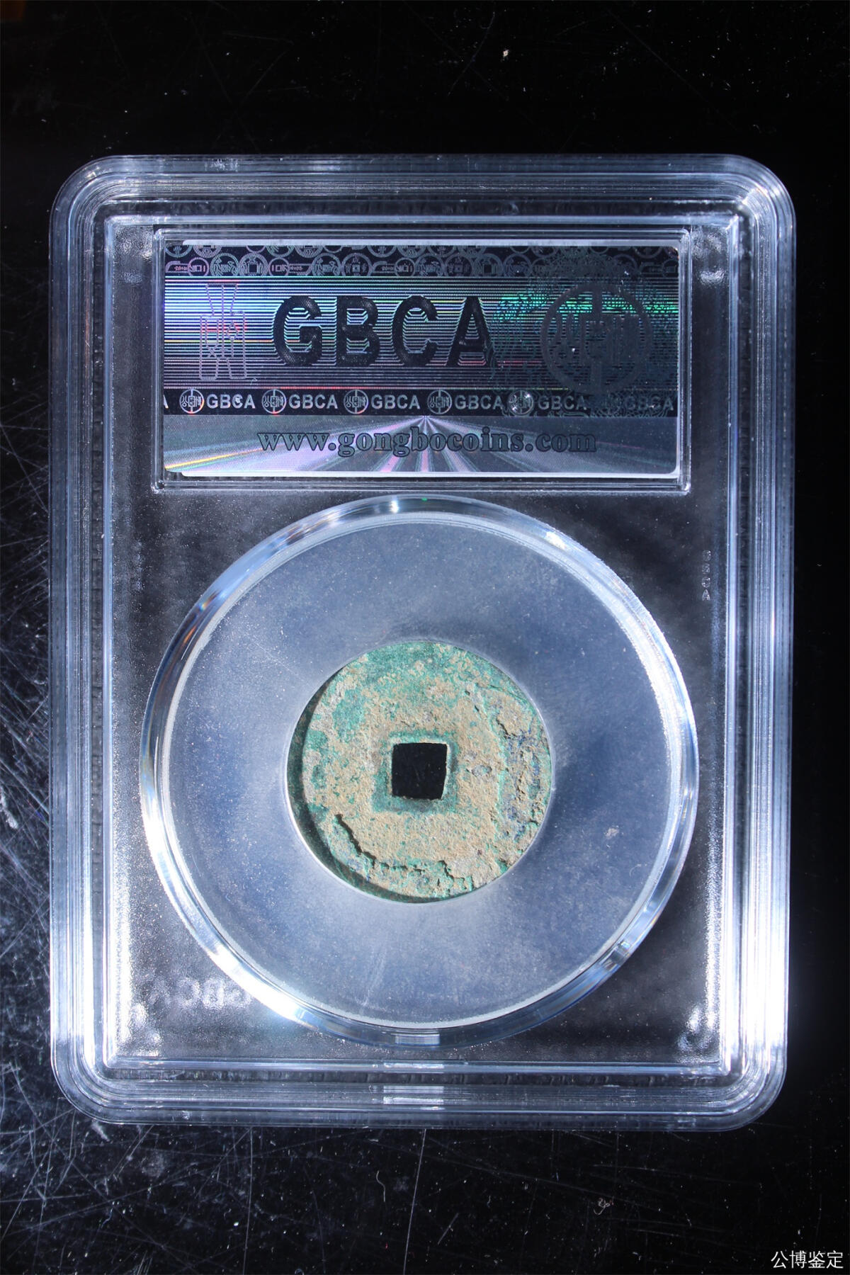 捡漏专场 明-永乐通宝