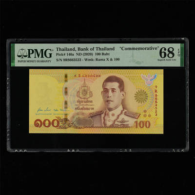 【亘邦集藏】第214期拍卖 - 2020年 泰国纪念钞100泰铢 PMG 68EPQ 9R8663523
