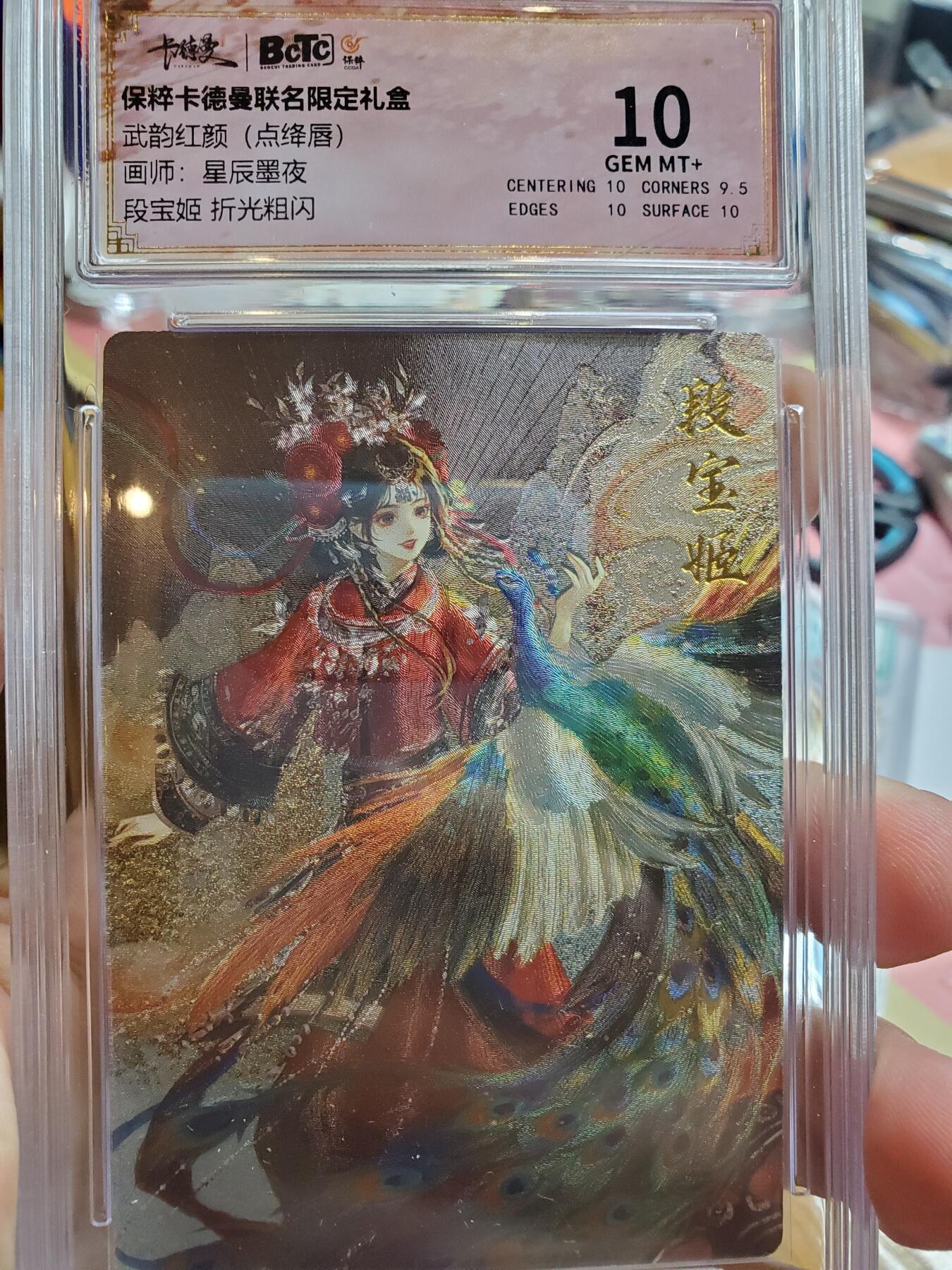 樱桃卡拍010场  卡德曼 武韵红颜 段宝姬 粗闪 保粹10分